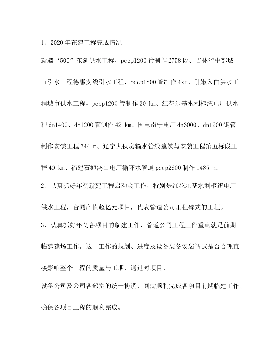 述职述廉工作总结精选多篇)_第3页