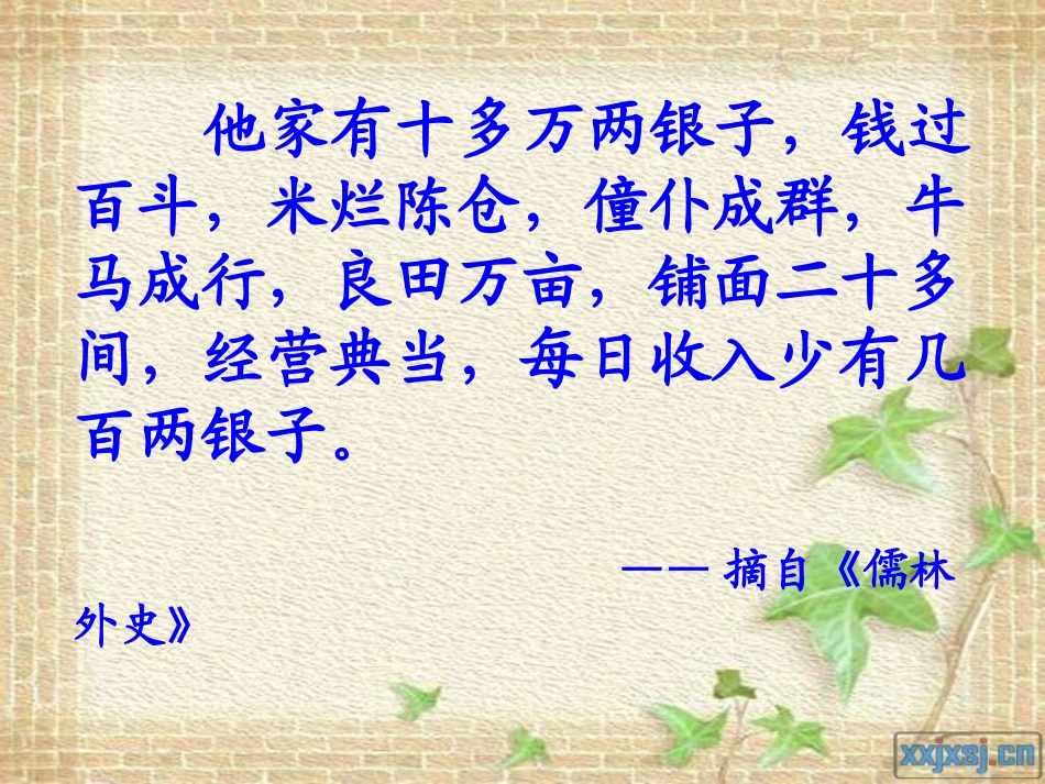 临死前的严监生(公开课)_第1页
