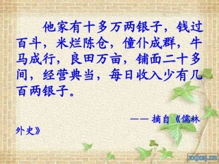 临死前的严监生(公开课)