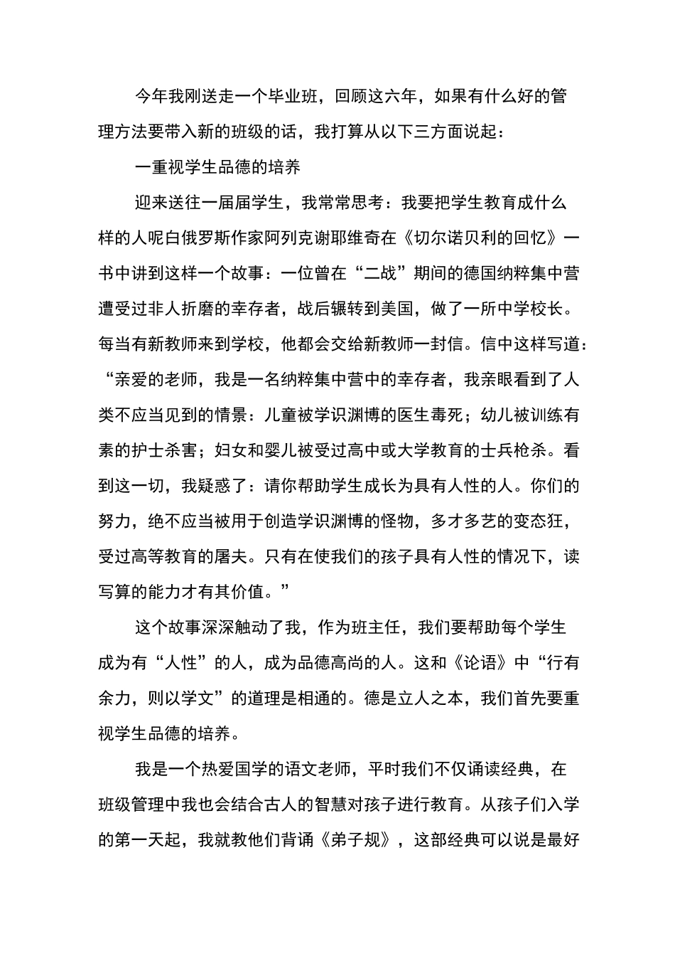 做一名有温度的班主任_第2页