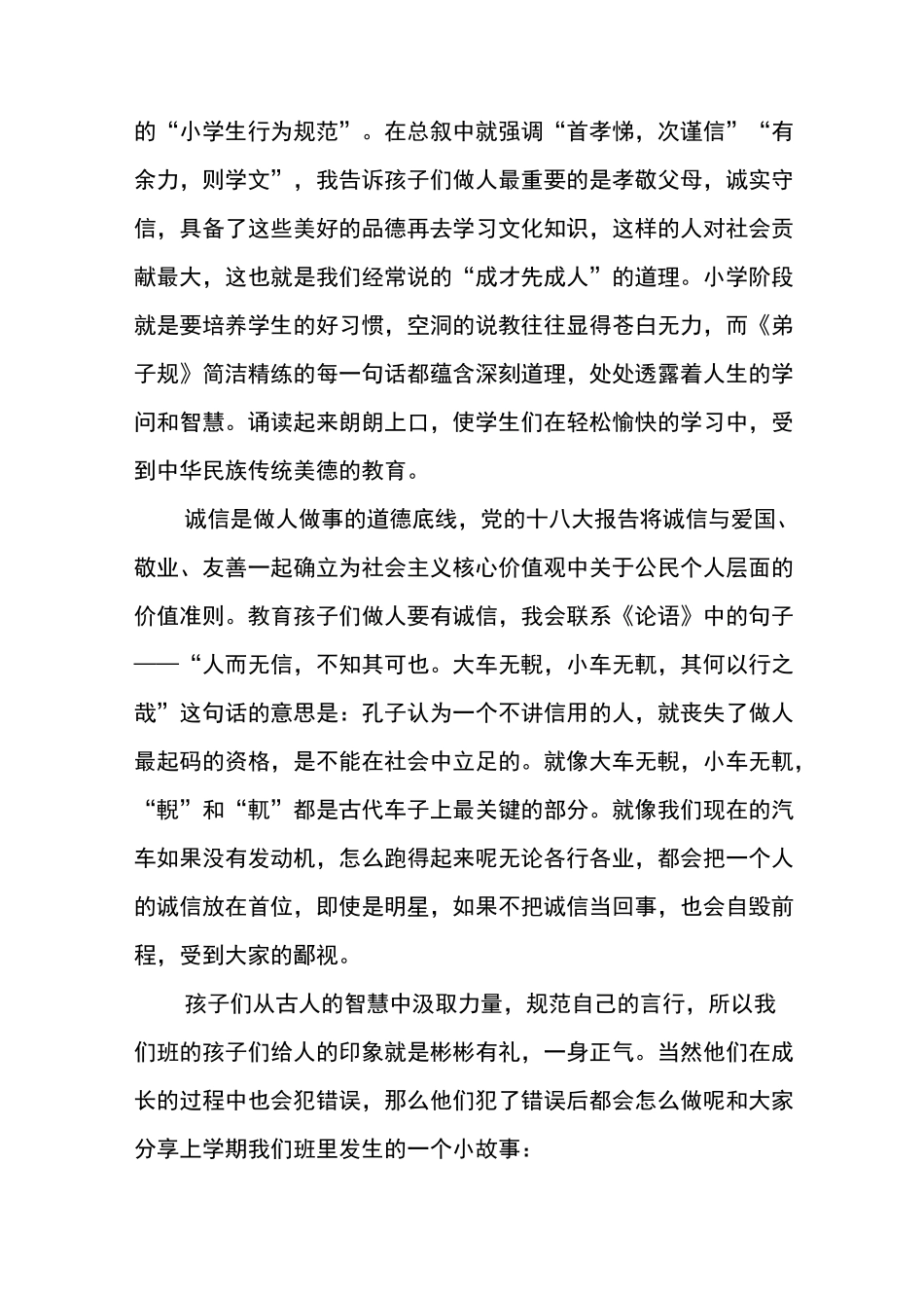 做一名有温度的班主任_第3页