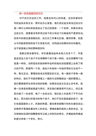 做一名有温度的班主任