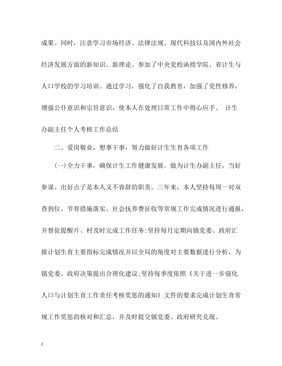 公务员度工作总结_第2页