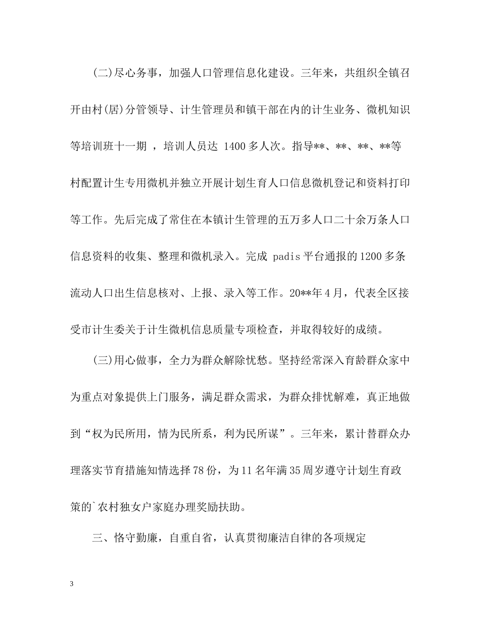 公务员度工作总结_第3页