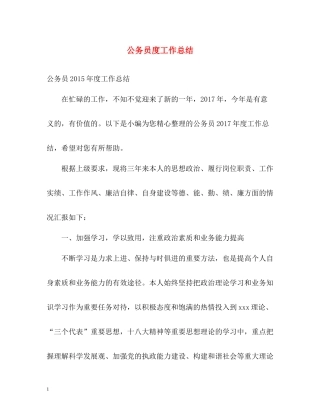 公务员度工作总结