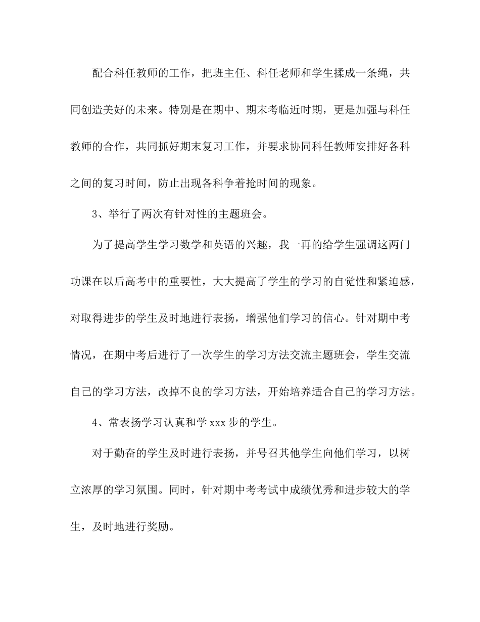 高中班主任学期工作总结精选三篇_第3页