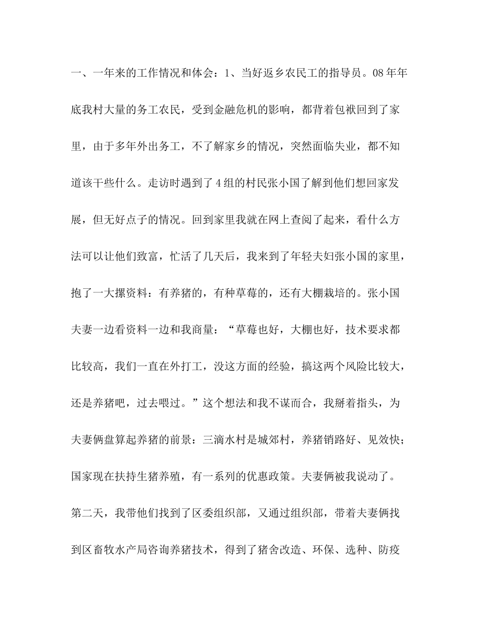 大学生村官年度工作总结与思想汇报_第2页