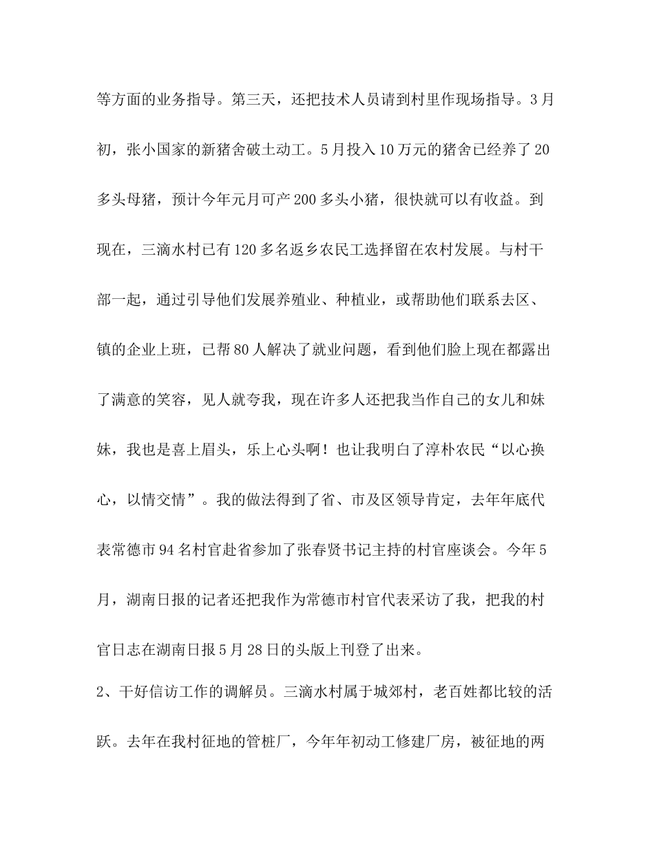 大学生村官年度工作总结与思想汇报_第3页