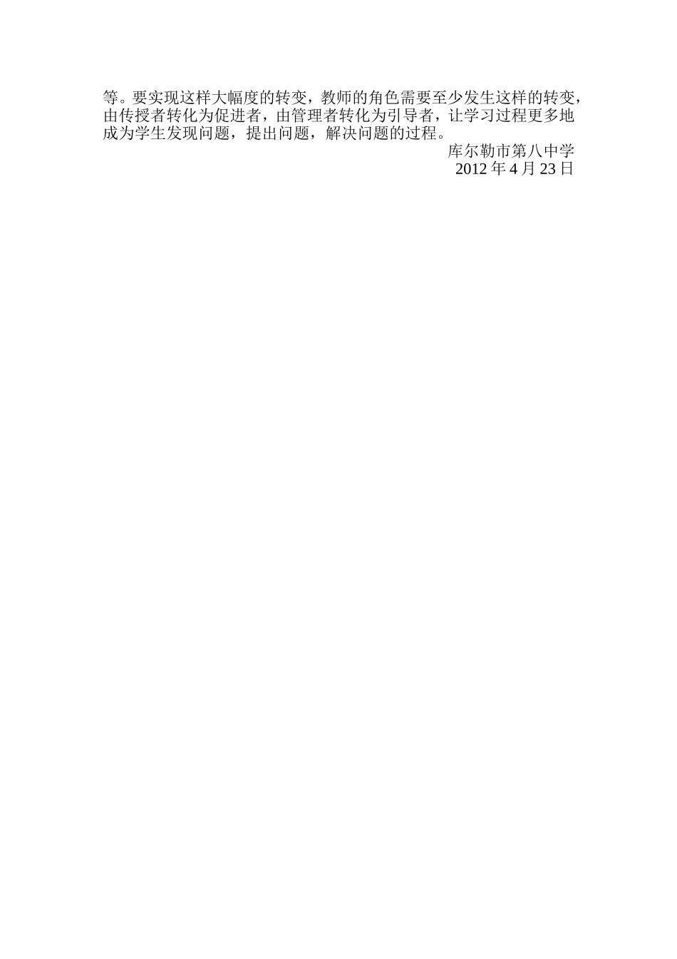 库尔勒市第八中学张富丽人教版语文二年级下册《三个儿子》教学反思_第2页