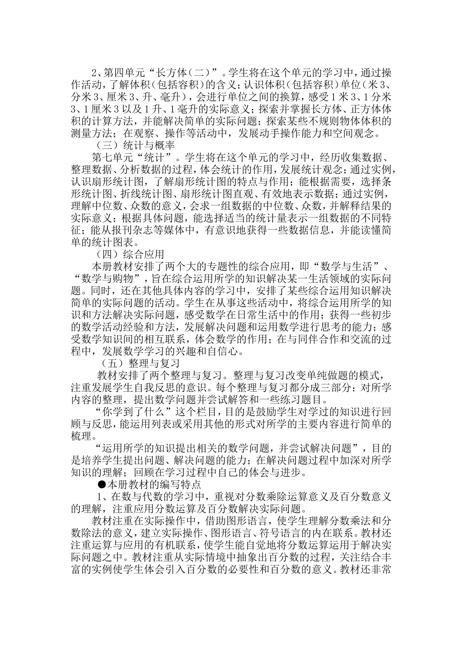 小学五年级数学整体备课教学设计_第2页