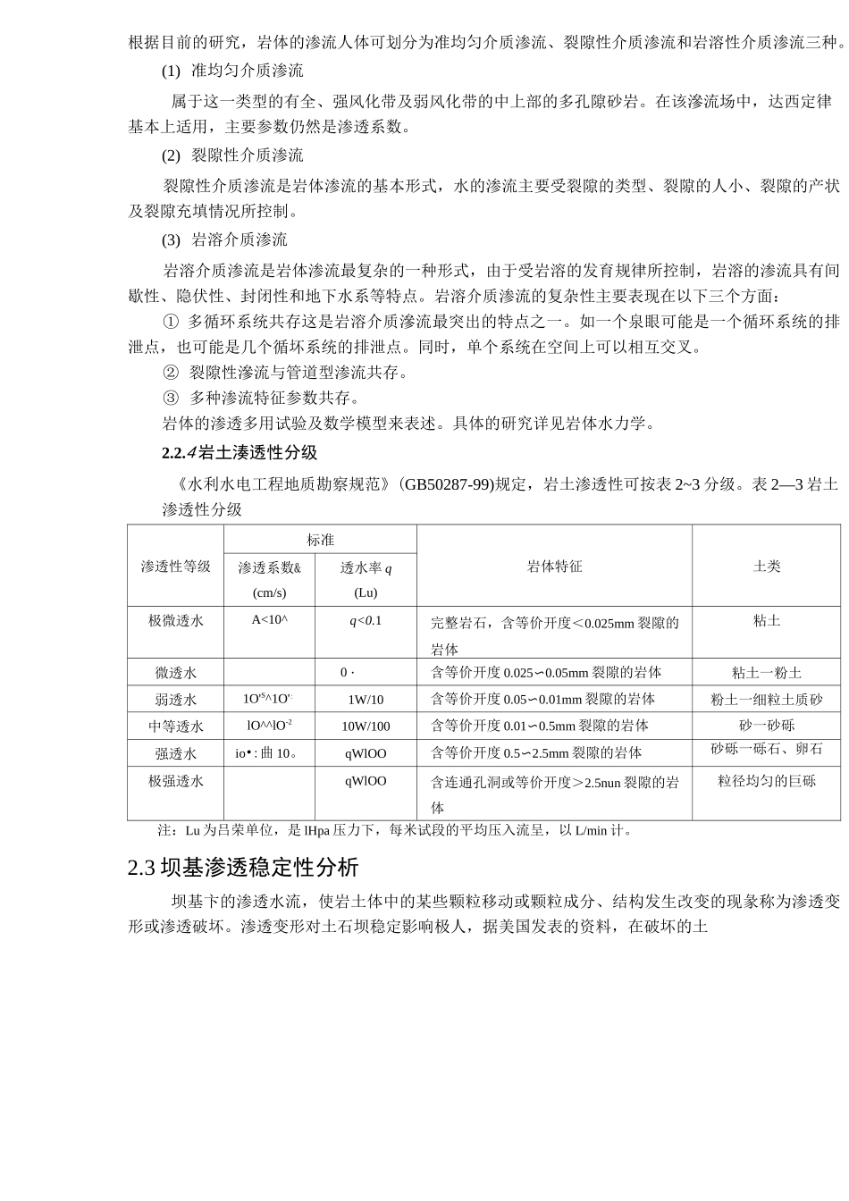 岩石渗透性分级_第2页