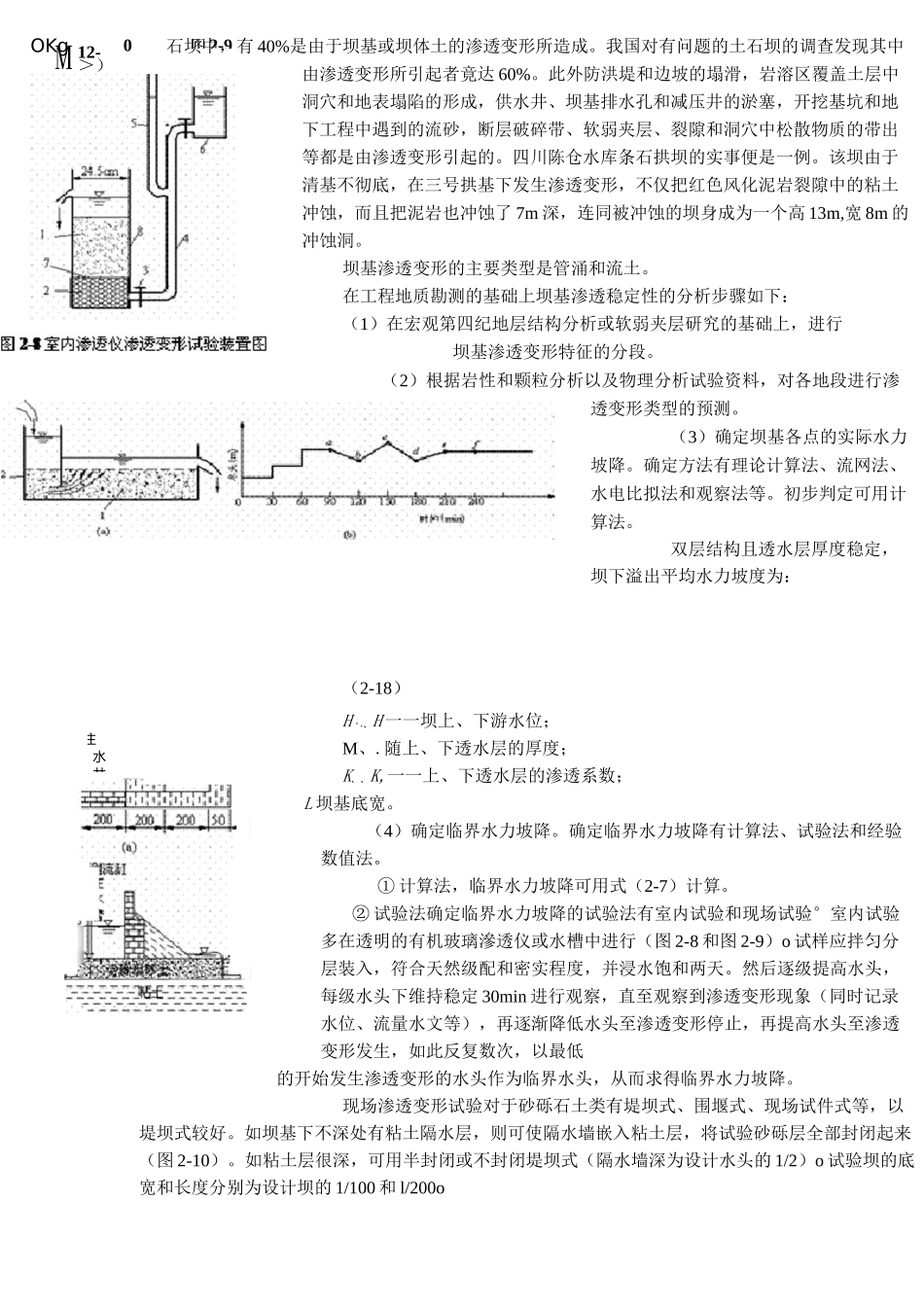 岩石渗透性分级_第3页