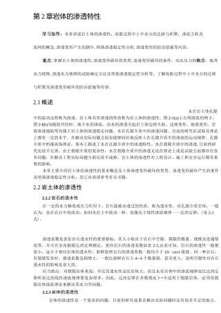 岩石渗透性分级