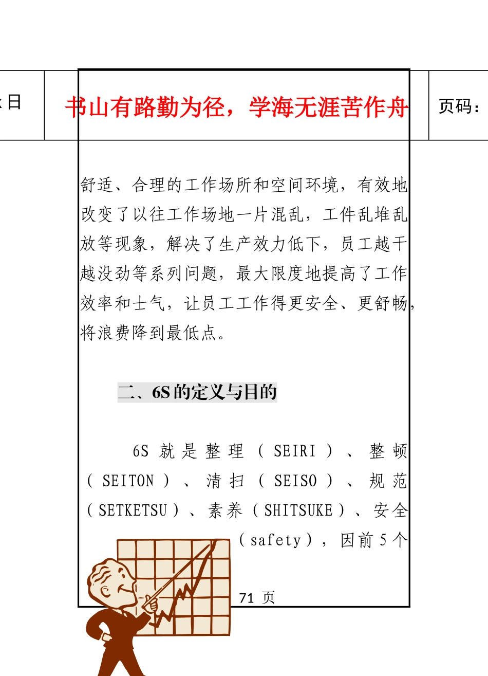 6s推行手册(05版本)_第2页
