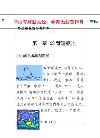 6s推行手册(05版本)