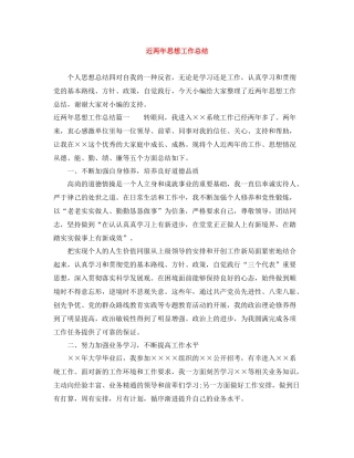 近两年思想工作总结