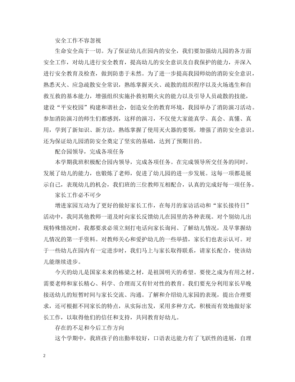 幼儿园教师年度考核表个人总结模板 _第2页