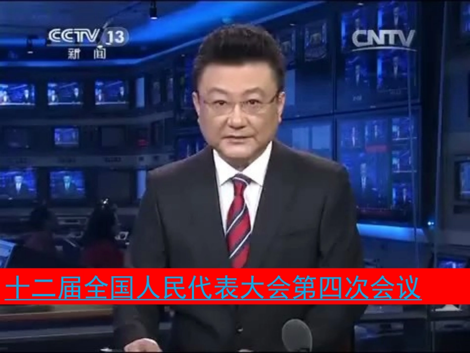 人民代表大会_第1页