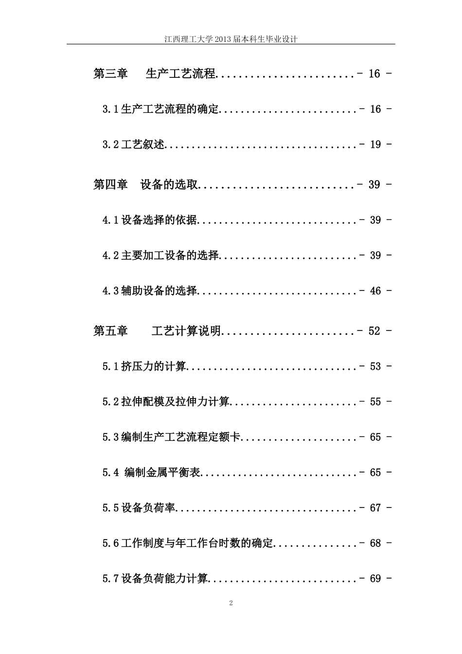 年产58万吨铜材车间设计_第2页