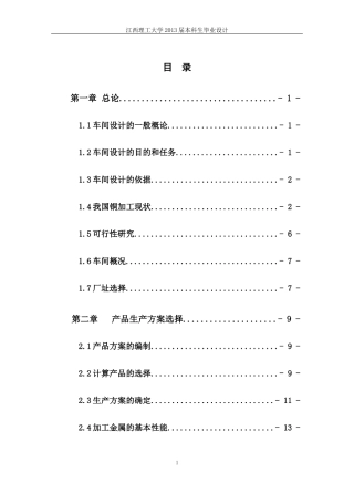年产58万吨铜材车间设计