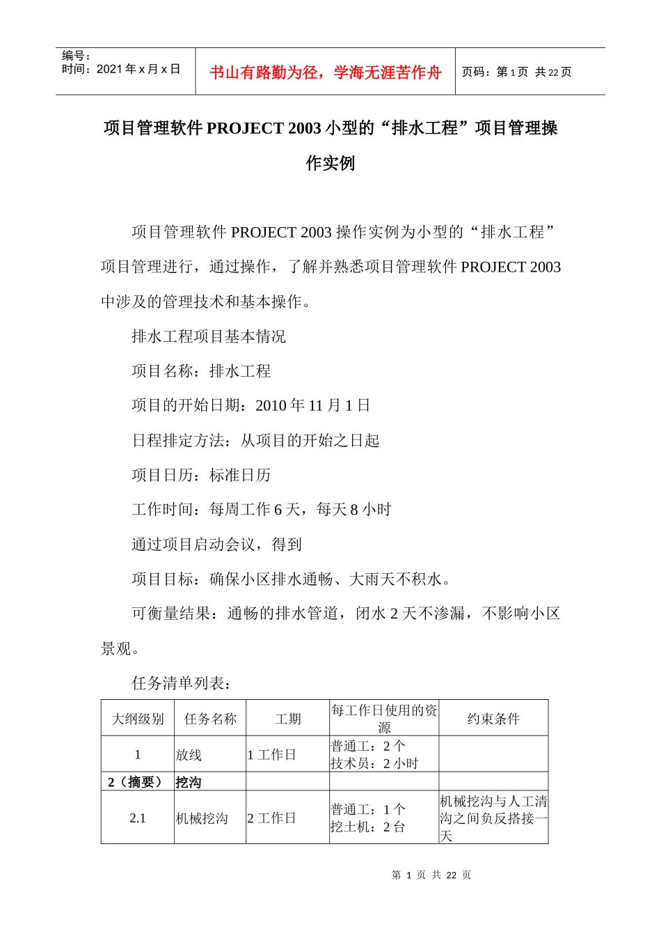 项目管理软件实践环节考试作业_第1页