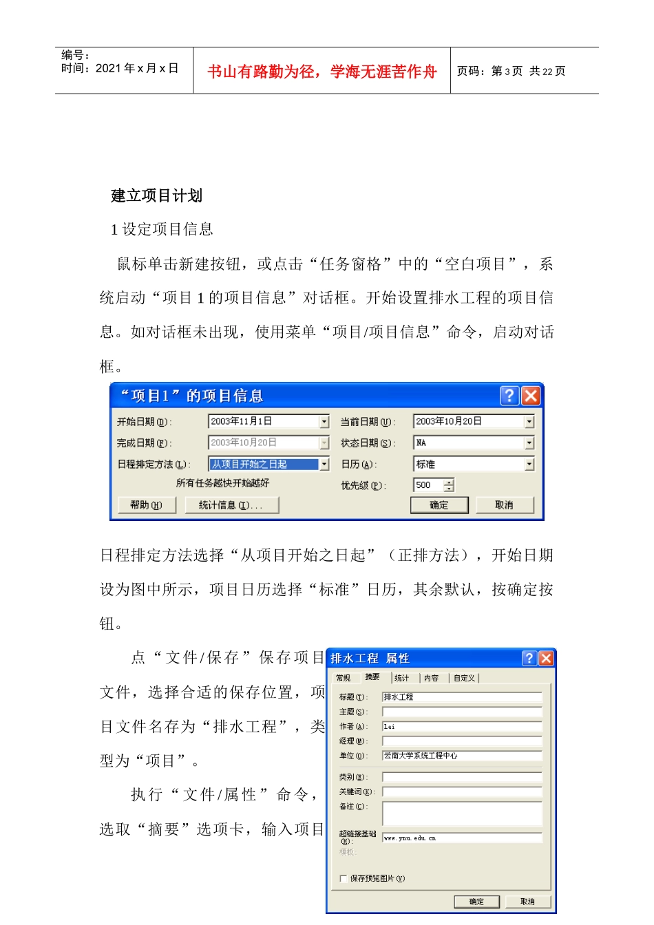 项目管理软件实践环节考试作业_第3页