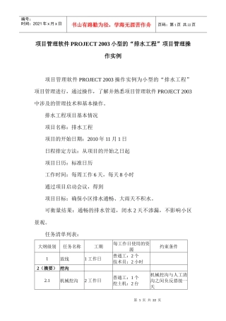 项目管理软件实践环节考试作业