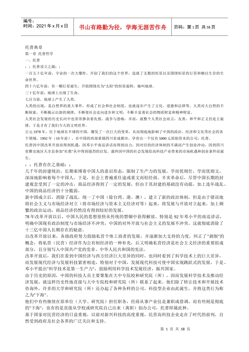 托普哲学及其运行体系_第1页