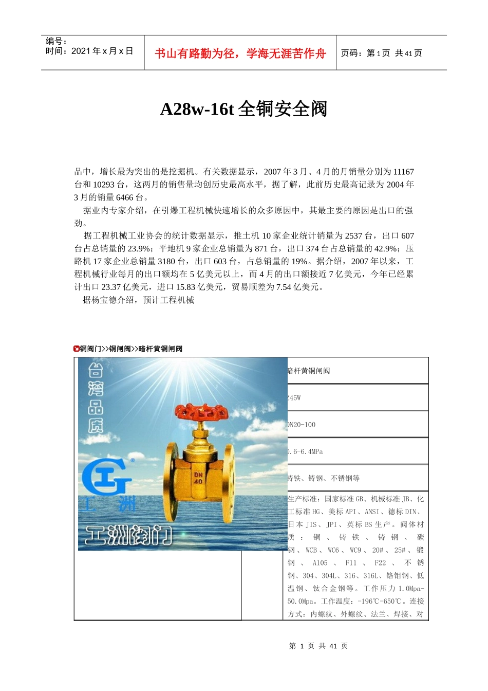 a28w-16t全铜安全阀_第1页