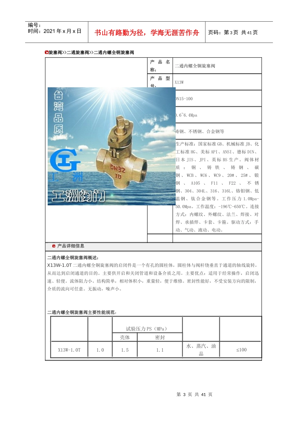 a28w-16t全铜安全阀_第3页