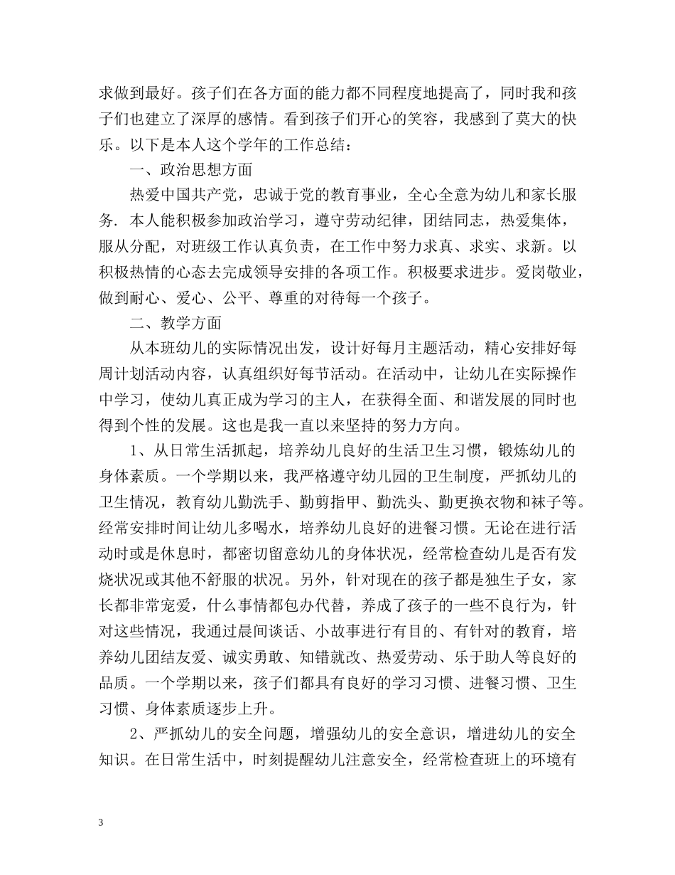 幼儿园教师年度考核表个人总结2 _第3页