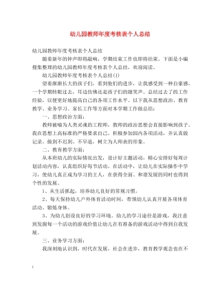 幼儿园教师年度考核表个人总结2 