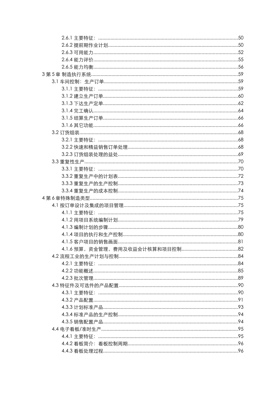 生产管理资料（DOC 99页）_第3页