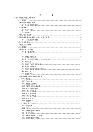 生产管理资料（DOC 99页）