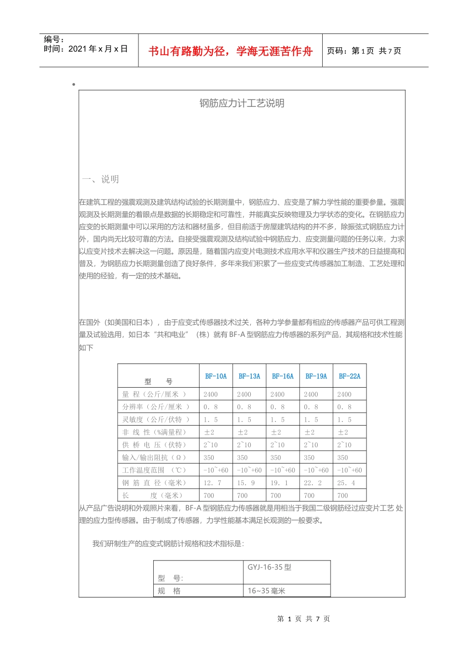 钢筋应力计工艺说明_第1页