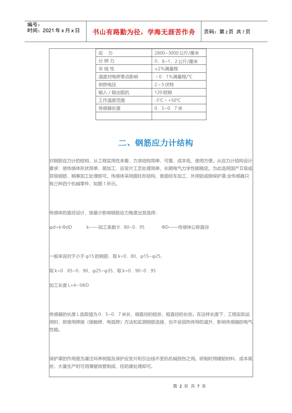 钢筋应力计工艺说明_第2页