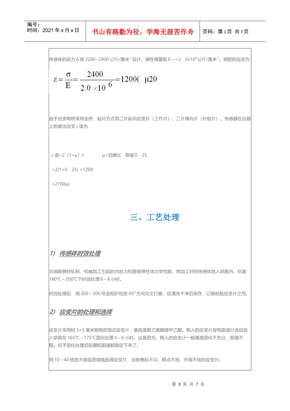 钢筋应力计工艺说明_第3页