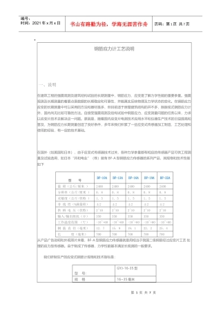 钢筋应力计工艺说明