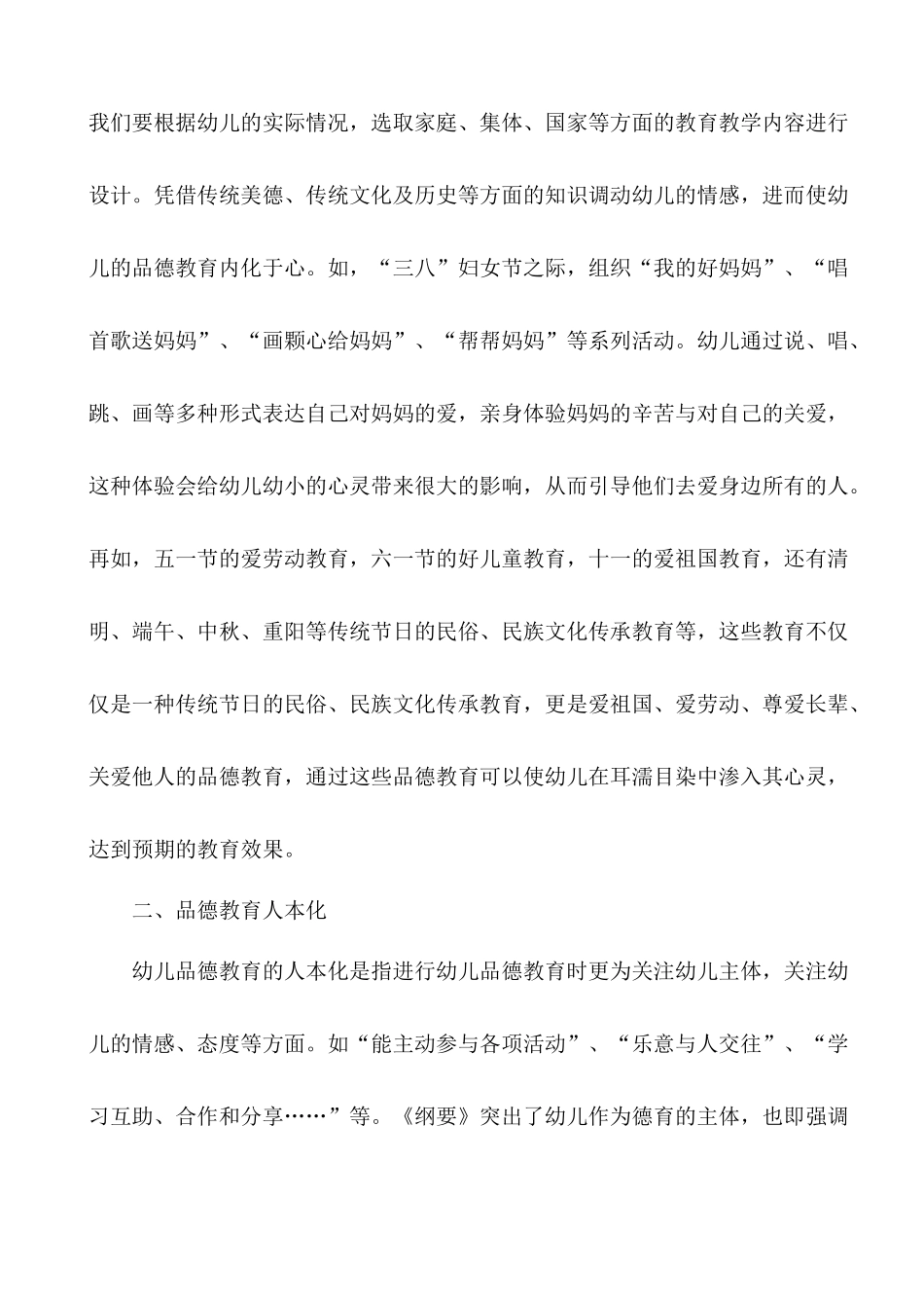 浅谈幼儿品德教育的途径_第2页