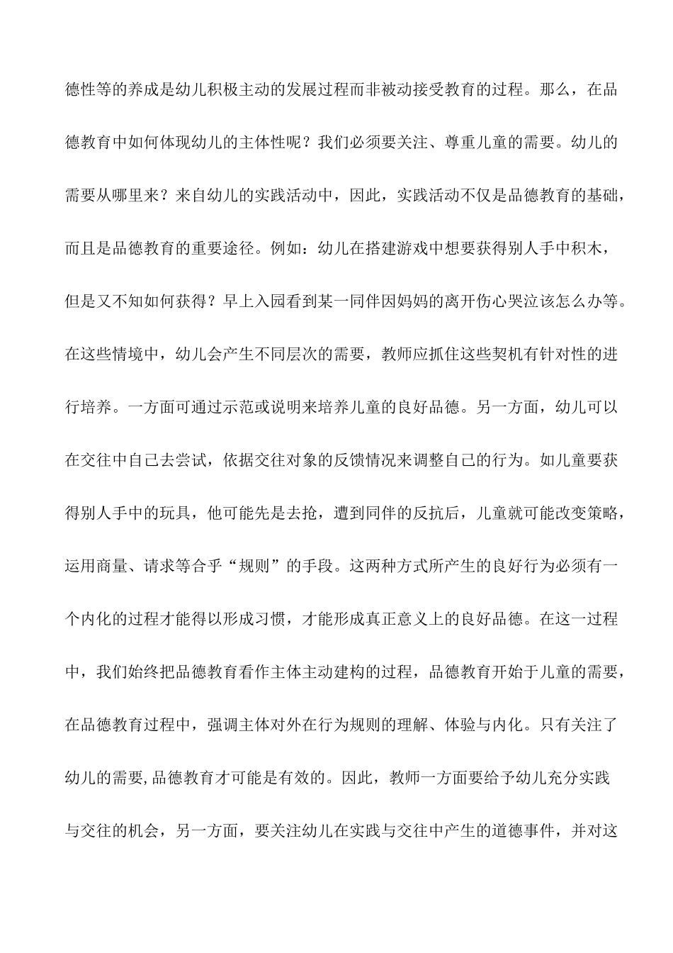 浅谈幼儿品德教育的途径_第3页