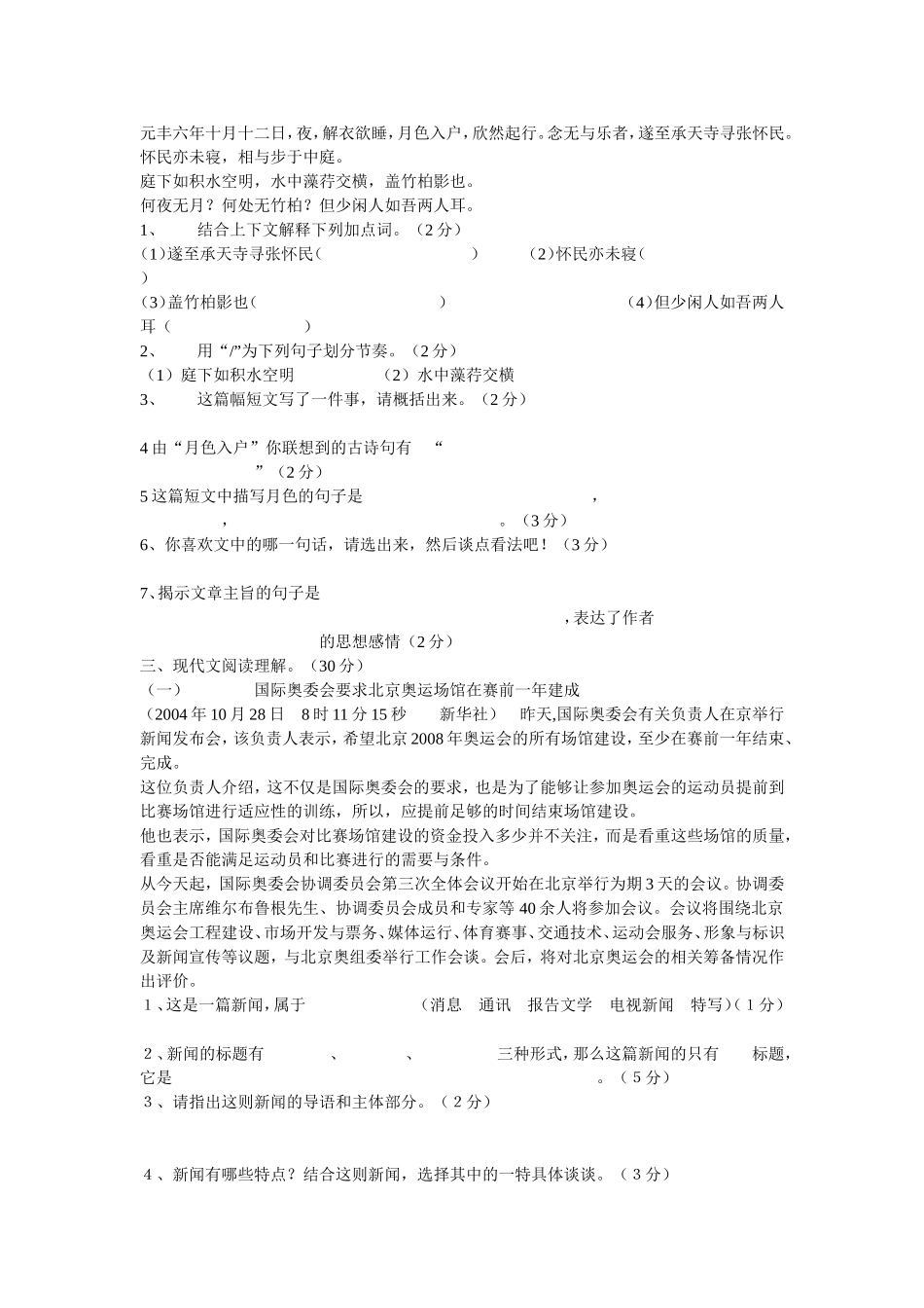语文版八年级语文上册期中模拟试题及答案_第2页