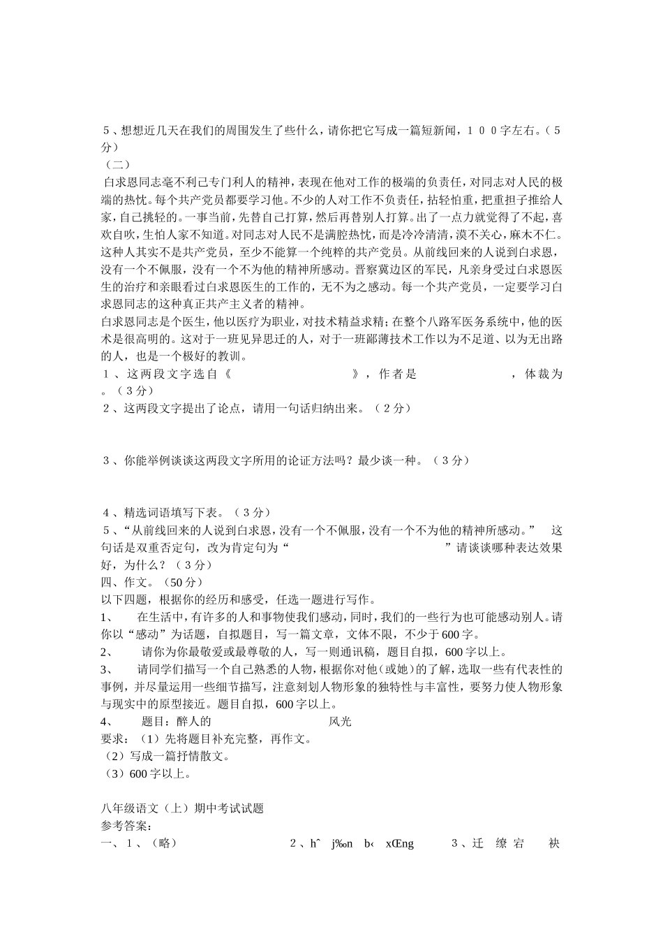 语文版八年级语文上册期中模拟试题及答案_第3页