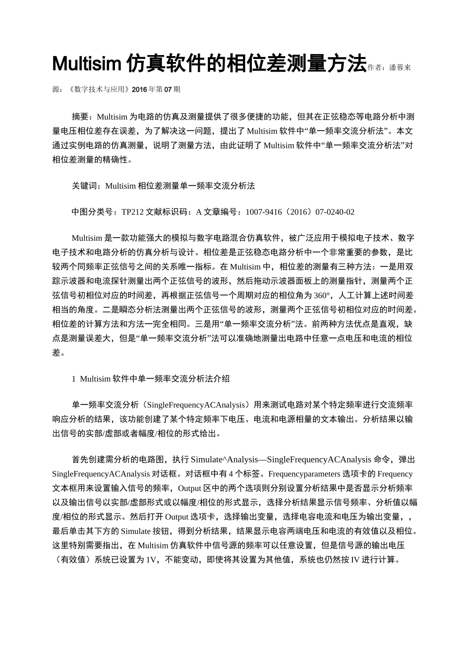 Multisim仿真软件的相位差测量方法_第1页