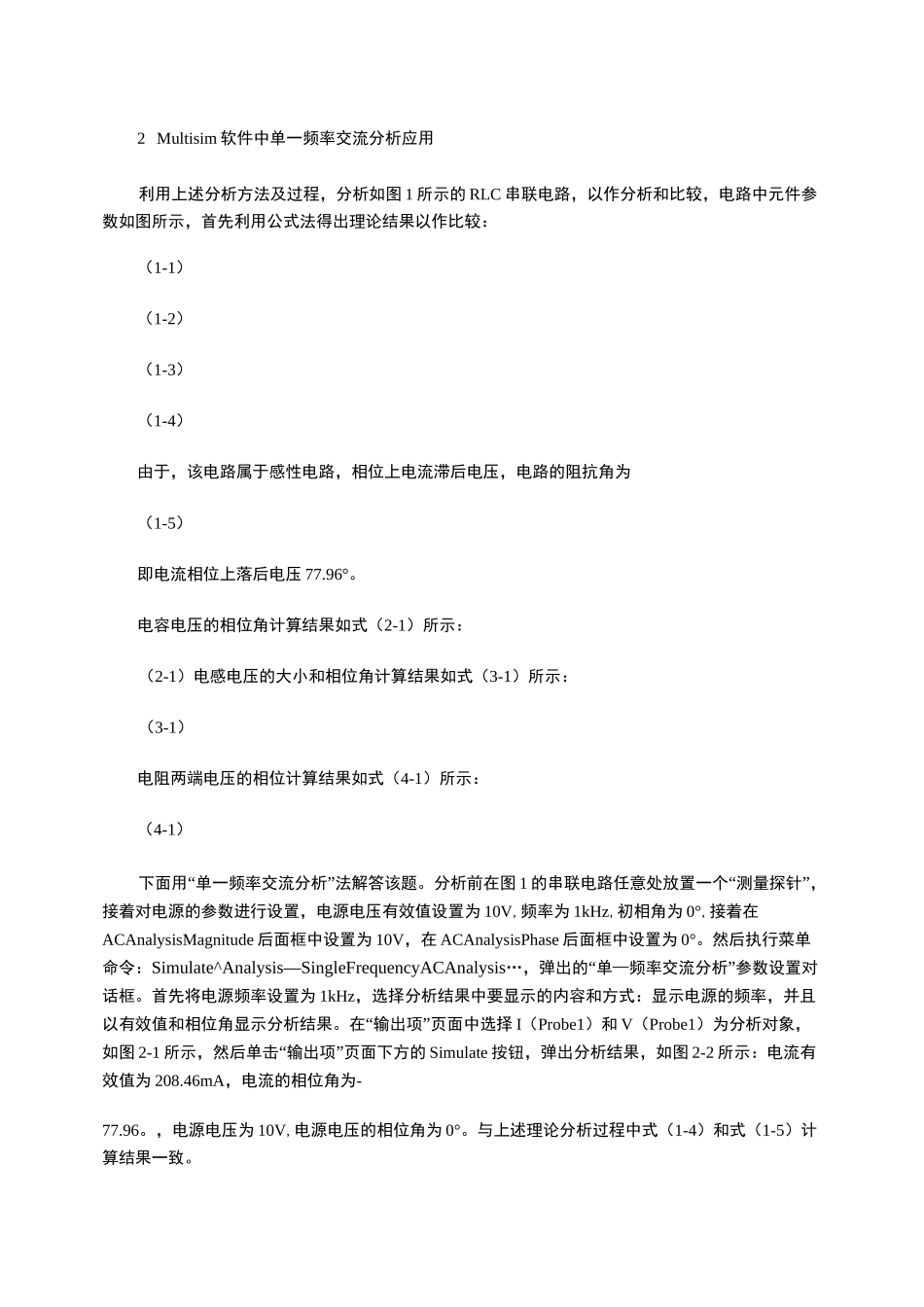 Multisim仿真软件的相位差测量方法_第2页