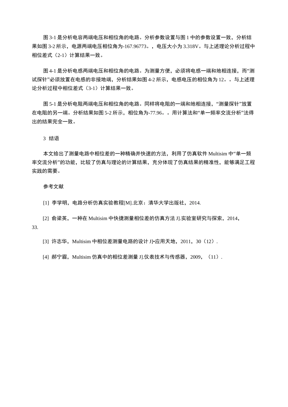 Multisim仿真软件的相位差测量方法_第3页