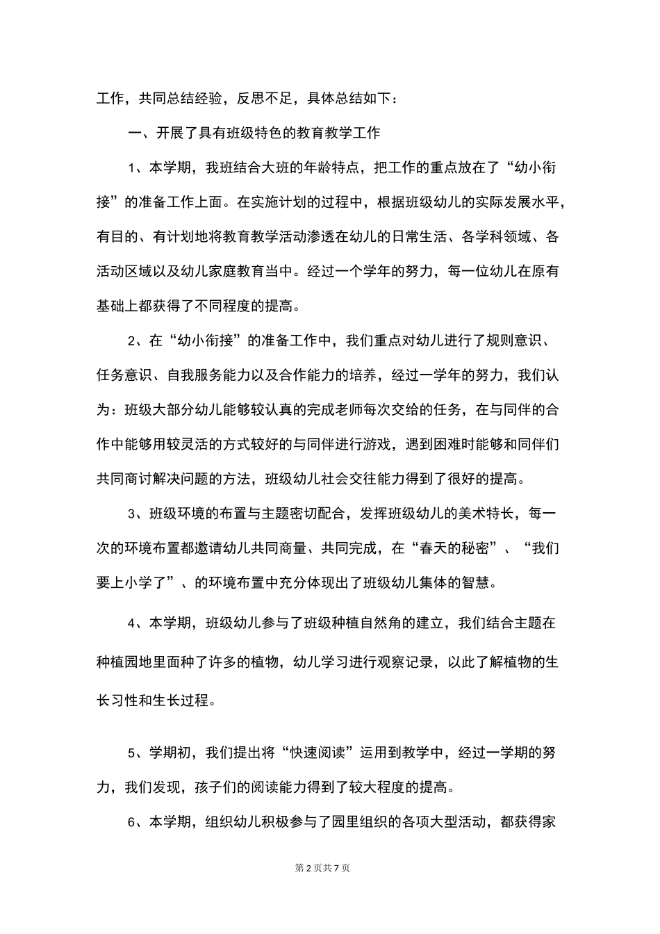 幼儿园幼小衔接工作期末总结_第2页