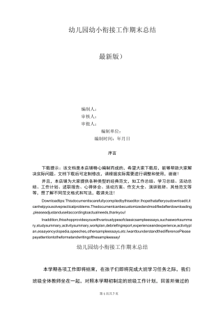 幼儿园幼小衔接工作期末总结