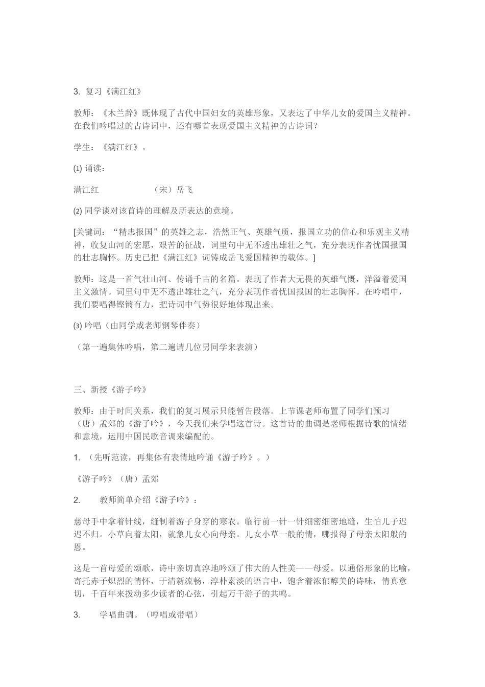 音乐拓展课《古诗词吟唱》_第3页