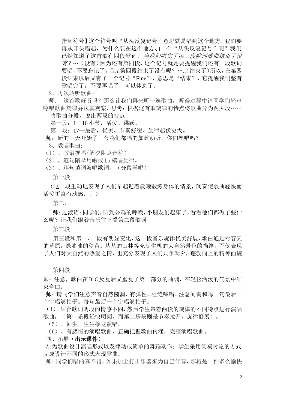 四年级上册音乐《清晨》教学设计_第2页