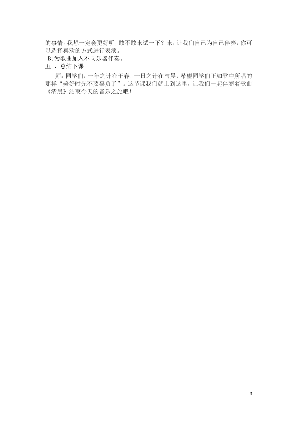 四年级上册音乐《清晨》教学设计_第3页